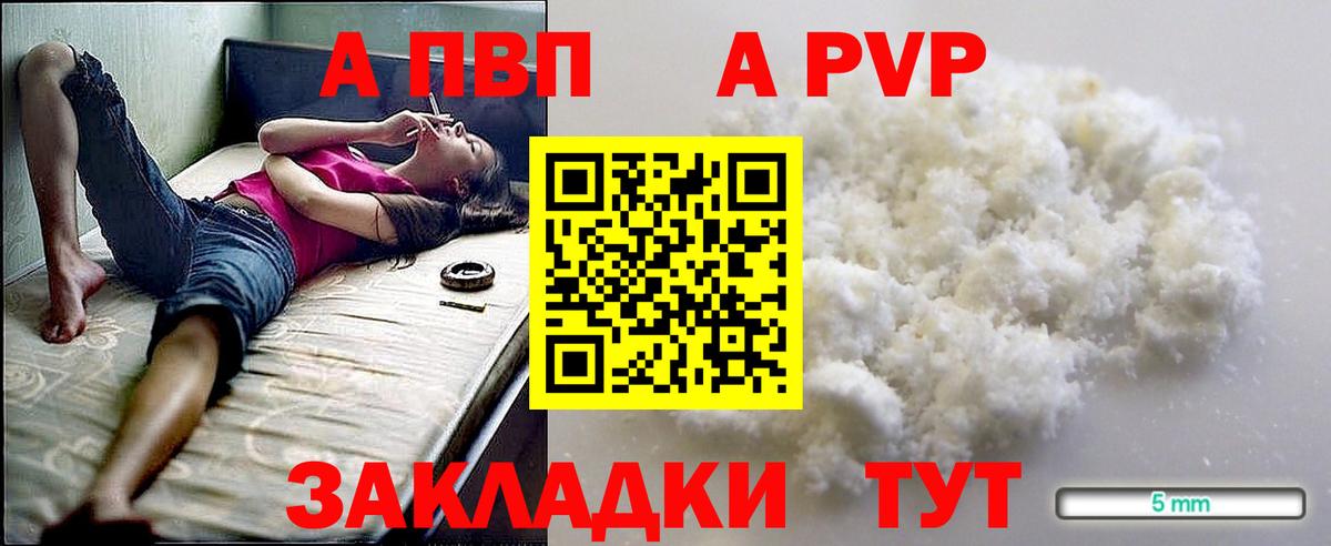 Великий Устюг  А ПВП  A PVP Crystall  Alpha PVP кристаллы  Вход с VPN  A PVP VHQ 