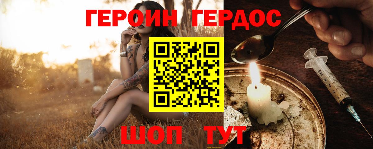 ГЕРОИН афганец Великий Устюг