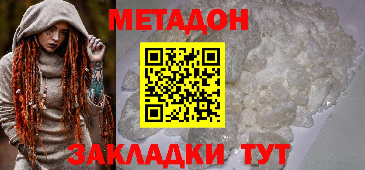 МЕТАДОН белоснежный  Вход с VPN  МЕТАДОН кристалл    рабочий сайт  Великий Устюг 